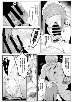 Page 7 of Maid Maid Maid  - MAID Sexual Service | 女仆性服务