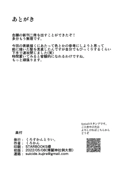 Page 22 of Odei ni Saku