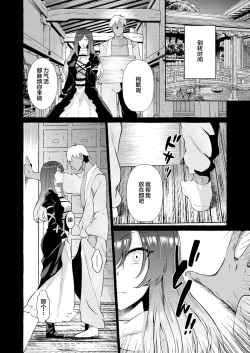 Page 8 of Odei ni Saku