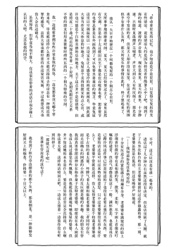 Page 117 of Deatte 4-Kounen De Gattai Part 2|相遇四光年后合体 中篇