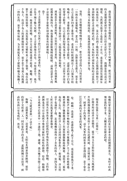 Page 118 of Deatte 4-Kounen De Gattai Part 2|相遇四光年后合体 中篇