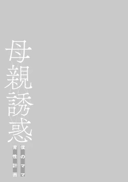 Page 242 of Hahaoya Yuuwaku