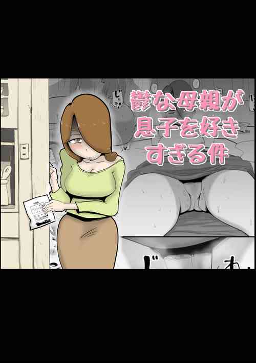 Download Utsu na Hahaoya ga Musuko o Suki Sugiru Ken | A Depressed Mother Loves Her Son Too Much