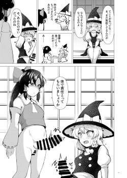 Page 235 of Touhou Futanari Uke Goudou-shi