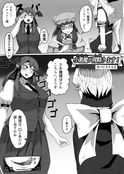 Page 343 of Touhou Futanari Uke Goudou-shi