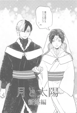 Page 3 of Tsuki to Taiyou Shinkon Hen