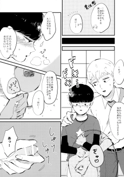 Page 10 of Milky Boy, Oshiete Ageru.
