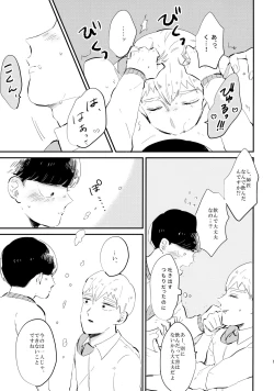 Page 20 of Milky Boy, Oshiete Ageru.
