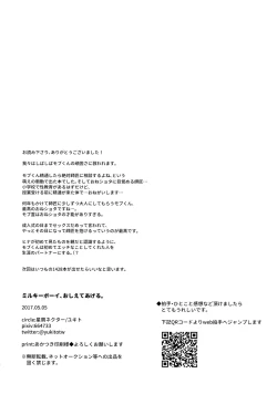 Page 29 of Milky Boy, Oshiete Ageru.