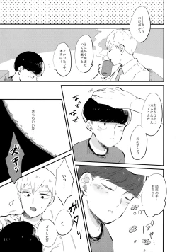 Page 8 of Milky Boy, Oshiete Ageru.