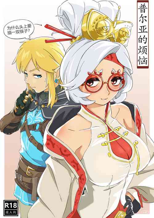 Download 普尔亚的烦恼