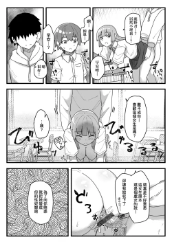 Page 88 of Joushiki Kaihen Katsudou Kiroku | 常識改變活動紀錄