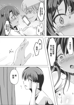 Page 16 of Netoraretatte Kimi ga Suki Ch. 2