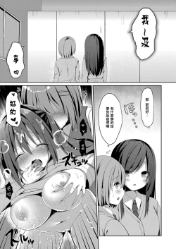 Page 19 of Misshitsu Micchaku Toliet
