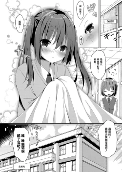 Page 24 of Misshitsu Micchaku Toliet