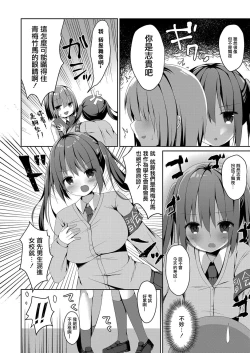 Page 4 of Misshitsu Micchaku Toliet