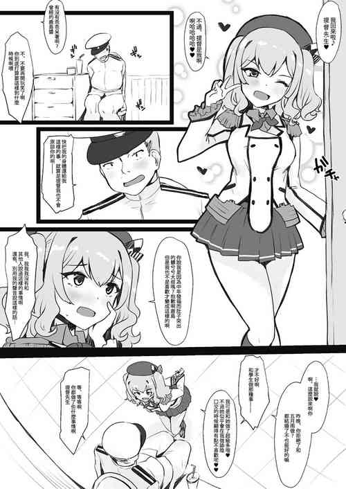 [Minase] Kashima to Teitoku no Irekawari (Kantai Collection -KanColle-) [Chinese]