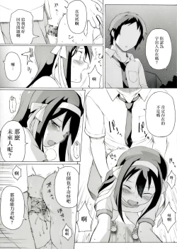 Page 3 of Tanabata no Yoru ni Jitsu wa Konna Koto ga Attarashii desu yo