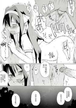 Page 6 of Tanabata no Yoru ni Jitsu wa Konna Koto ga Attarashii desu yo