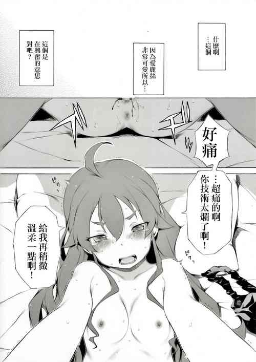 [Itano Chiharu] Ano Yoru ni Nani ga Atta no ka to Iu Ohanashi (Mushoku Tensei ~Isekai Ittara Honki Dasu~) [Chinese]