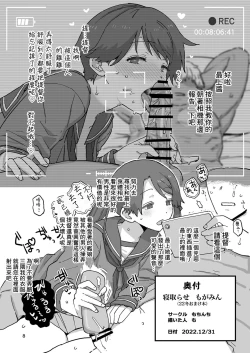 Page 8 of Netorase Mogamin