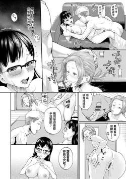 Page 83 of Kanojo ga Ochiru made.... - until she falls.  | 她們沉淪的那一刻…。