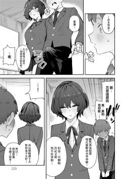 Page 232 of Seiyoku Tsuyo Tsuyo | 性欲胸湧澎湃 特裝版