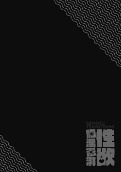 Page 85 of Seiyoku Tsuyo Tsuyo | 性欲胸湧澎湃 特裝版