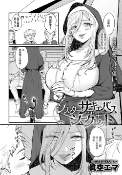 Page 2 of Sister Succubus Secret