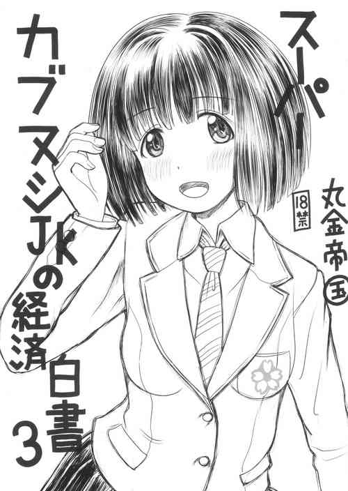 Download Super   Cubnushi JK no Economical Hakushu 3