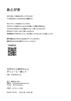 Page 25 of Fumizukichan Zutto Issho!