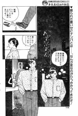 Page 2 of Shinchousa 42cm no Hatsukoi