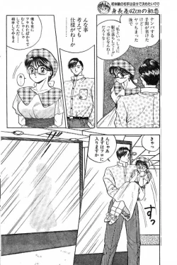 Page 6 of Shinchousa 42cm no Hatsukoi