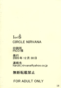 Page 17 of IoriS Gyakusou kun to Mousou chan