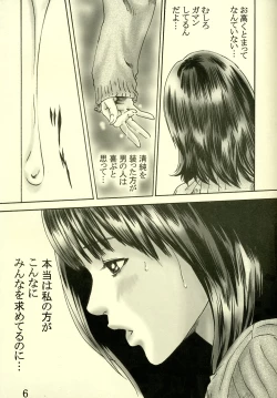 Page 5 of IoriS Gyakusou kun to Mousou chan