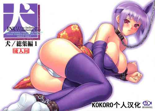 Download INU Soushuuhen 1 & 2- INU Incident Side C