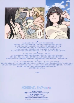 Page 35 of HOME Musume tte, Dou?| HOME女孩、如何?
