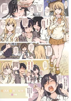 Page 4 of HOME Musume tte, Dou?| HOME女孩、如何?