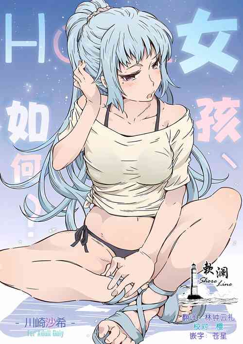 (C100) [RPG COMPANY 2 (Toumi Haruka)] HOME Musume tte, Dou? -Kawasaki Saki- | HOME女孩、如何? -川崎沙希- (Yahari Ore no Seishun Love Come wa Machigatteiru.) [Chinese] [欶澜汉化组]