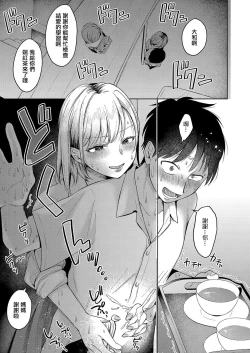 Page 17 of Kyou kara Gal ga Oji-chan!