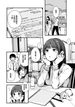 Page 3 of machisi musume mo utsuroi ni