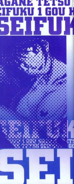 Page 2 of Seifuku 1 Gou