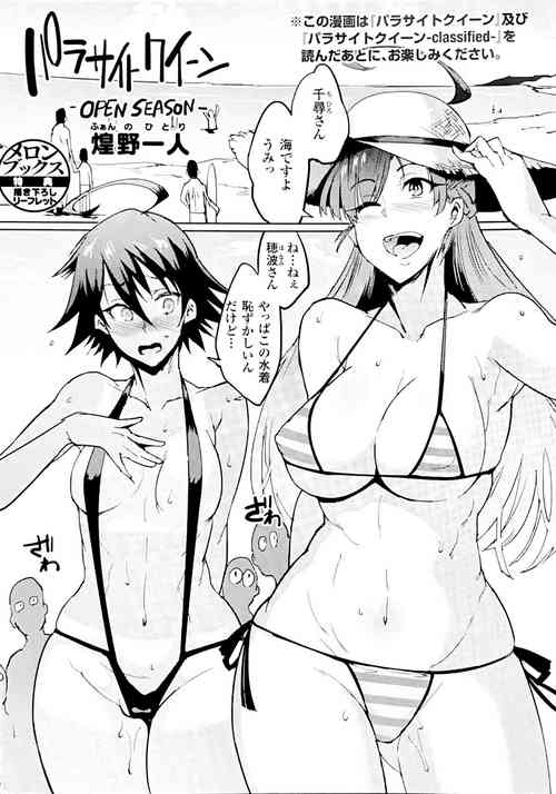 [Fan no Hitori] Parasite Queen Bonus Booklet -Open Season-