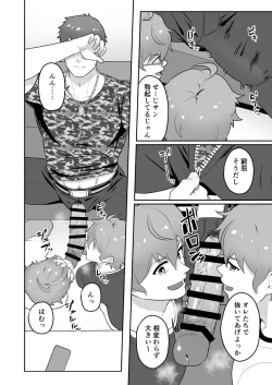 Page 22 of Uraomote Account