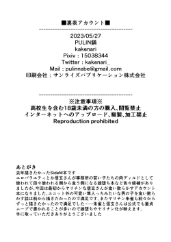 Page 34 of Uraomote Account