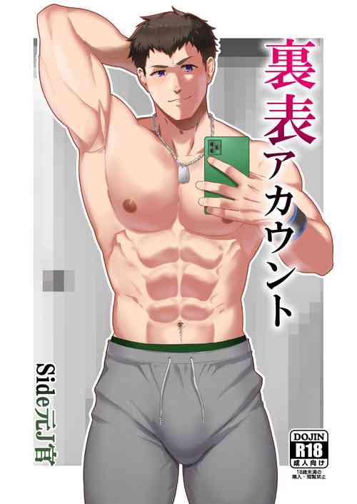 Download Uraomote Account