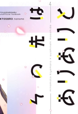 Page 26 of Sonosaki wa Ariarito