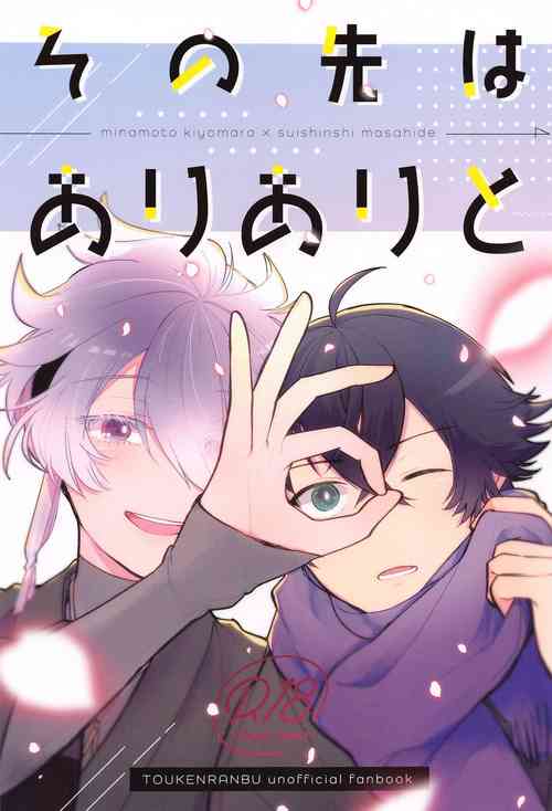 (HaruCC31) [＃7058A3 (nonono)] Sonosaki wa Ariarito (Touken Ranbu)