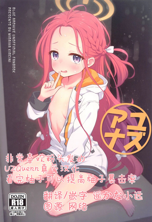 (C102) [Miraiha Kireini (Wodae)] Yuzu Ana (Blue Archive) [Chinese] [UZ厨汉化]