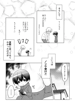 Page 12 of Boku no Suki na Yatsu ga Nonke Uke no Kudan ni Tsuite.
